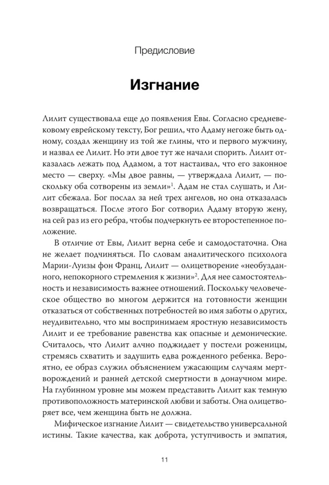 Искра жизни. Раскрытие архетипической силы женщин